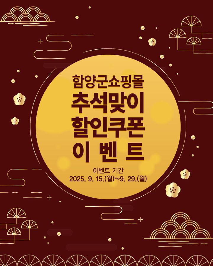 [함양소식]군쇼핑몰, 산삼상품 할인 행사…최대 9만원 등