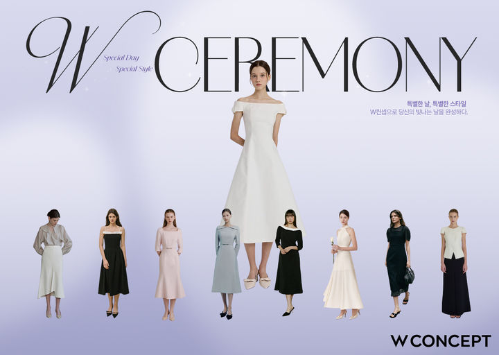 (사진=W컨셉 제공) *재판매 및 DB 금지