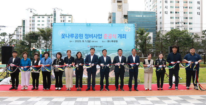 울산 동구 '꽃나루공원' 준공…주민휴식·체육공간 탈바꿈
