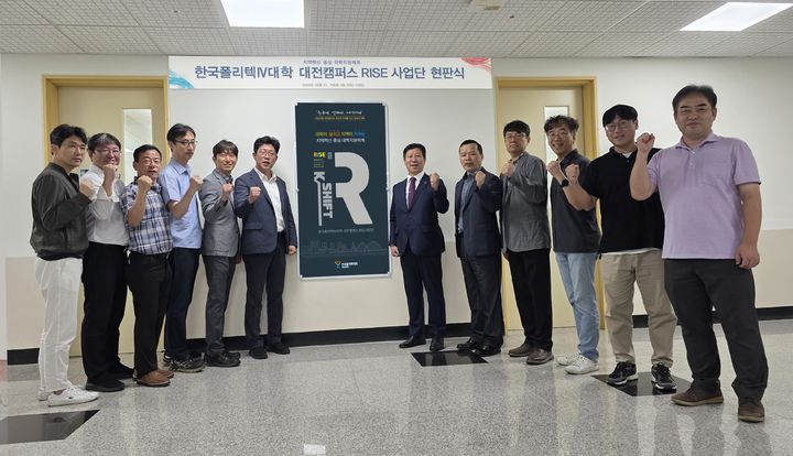 [대전=뉴시스] 한국폴리텍Ⅳ대학 대전캠퍼스 RISE 사업단 현판식. (사진=대전캠퍼스 제공) 2025.09.01. photo@newsis.com *재판매 및 DB 금지