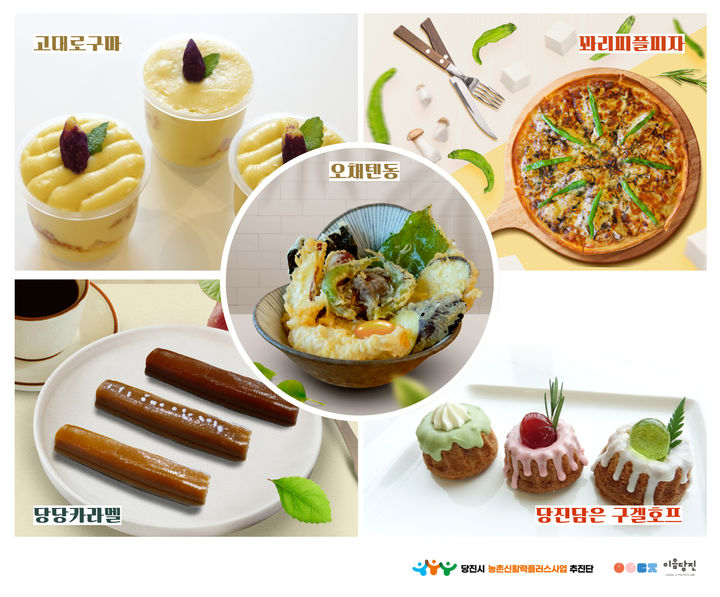 [당진=뉴시스] 지난달 29일 당진시청 해나루홀에서 시민에게 첫 선보인 당진시 농촌신활력플러스사업추진단 '2025 로컬×청년 이음 프로젝트' 결과물 먹거리 제품 5가지. (사진=당진시 제공) 2025.09.01. photo@newsis.com *재판매 및 DB 금지