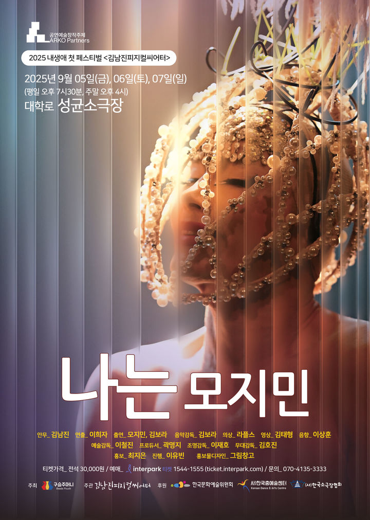 '나는 모지민' 공연 포스터. (이미지=구슬주머니 제공) *재판매 및 DB 금지