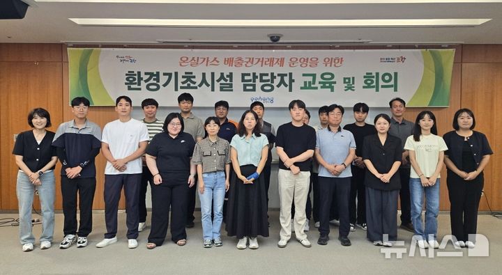 [포항=뉴시스] 송종욱 기자 = 포항시는 지난 29일 시청에서 ‘제4차 계획 기간 온실가스 배출권 거래제 운영을 위한 교육 및 회의’를 개최했다. 사진은 교육 및 회의를 한 후 참석자들이 기념 촬영하는 모습. (사진=포항시 제공) 2025.09.01. photo@newsis.com