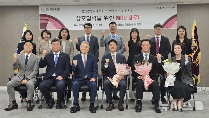 [창원=뉴시스] 1일 오전 경남경영자총협회 회의실에서 이상연 회장(앞줄 왼쪽 세번째부터)이 법무법인 더킴로펌 김형석 대표변호사와 중대재해 초기 대응 무료상담 지원 업무협약을 체결한 후 관계자들과 기념촬영하고 있다. (사진=경남경총 제공) 2025.09.01. photo@newsis.com