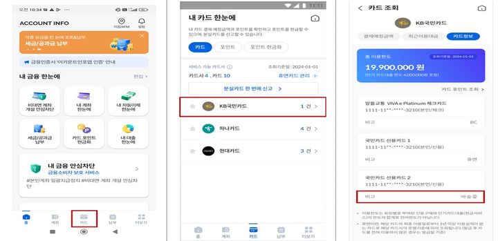 [서울=뉴시스] 어카운트인포 앱을 통한 카드배송 원스톱 조회서비스 이미지. (사진=금융감독원 제공) 2025.09.02. photo@newsis.com&nbsp; *재판매 및 DB 금지