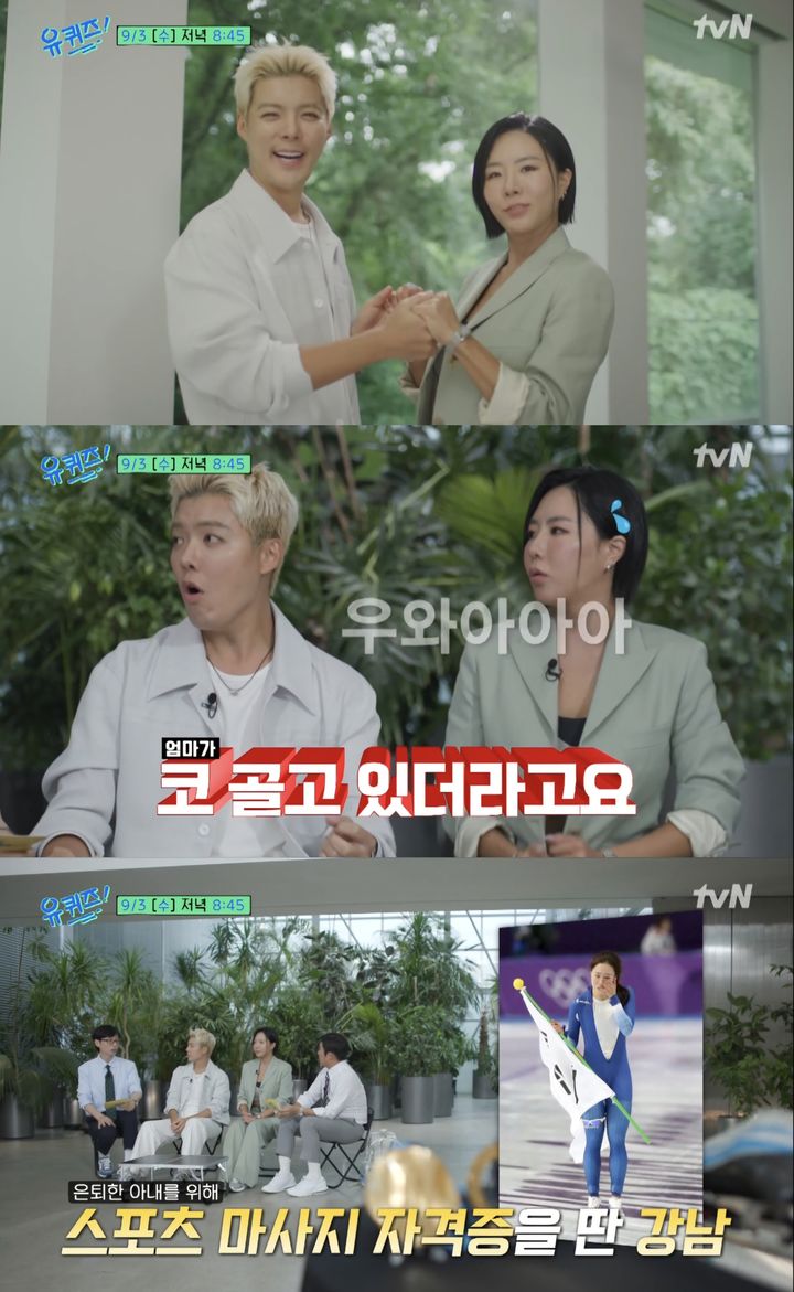 [서울=뉴시스] 지난달 28일 tvN '유 퀴즈 온 더 블럭' 측은 강남, 이상화 부부가 출연한 예고편을 공개했다. (사진=tvN '유 퀴즈 온 더 블럭' 캡처) 2025.09.02. photo@newsis.com *재판매 및 DB 금지