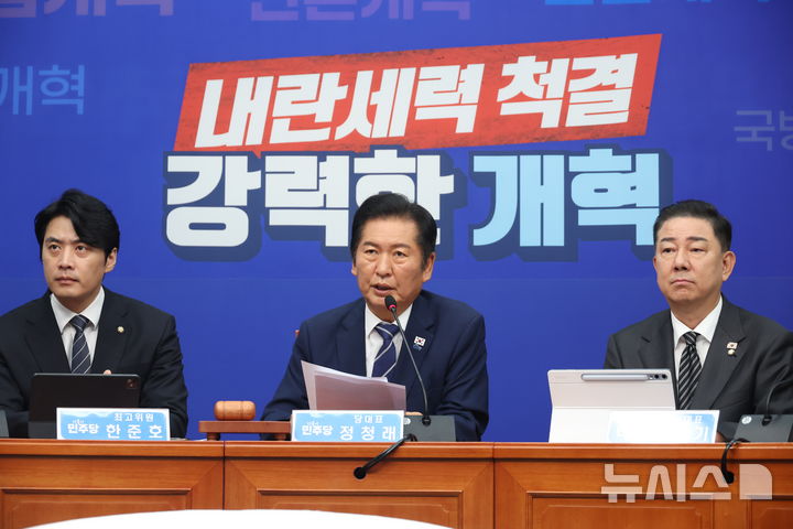 [서울=뉴시스] 고승민 기자 = 정청래 더불어민주당 대표가 1일 서울 여의도 국회에서 열린 최고위원회의에서 발언하고 있다. 2025.09.01. kkssmm99@newsis.com