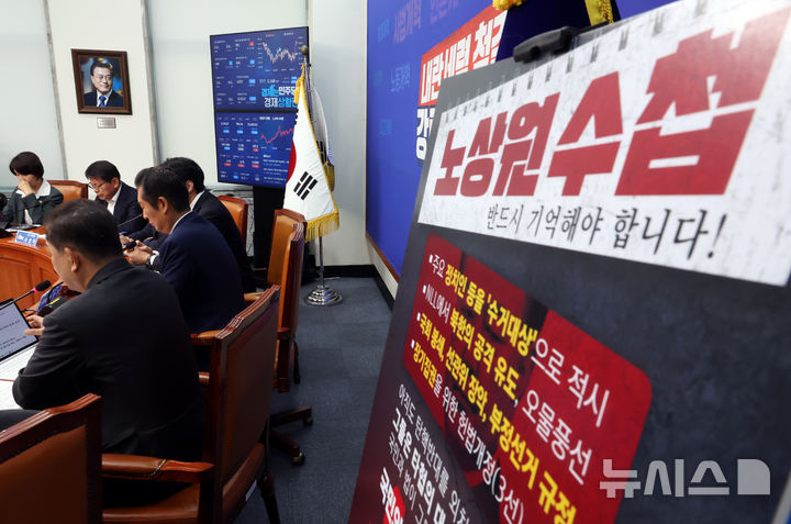 [서울=뉴시스] 고승민 기자 = 정청래 더불어민주당 대표가 1일 서울 여의도 국회에서 열린 최고위원회의에서 생각에 잠겨 있다. 회의장에 국민의힘을 규탄하는 피켓이 놓여져 있다. 2025.09.01. kkssmm99@newsis.com