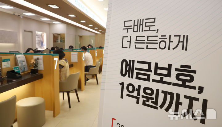 [서울=뉴시스] 김선웅 기자 = 기존 5000만원까지였던 예금보호한도가 1일부터 1억원으로 오른다. 금융당국에 따르면 금융사에 돈을 맡긴 예금자는 이날부터 1억원으로 상향된 예금보호한도를 적용받는다. 1일 오전 서울 중구 하나은행 본점 영업점에서 고객들이 예금상품에 가입하고 있다. 2025.09.01. mangusta@newsis.com