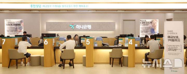 [서울=뉴시스] 김선웅 기자 = 기존 5000만원까지였던 예금보호한도가 1일부터 1억원으로 오른다. 금융당국에 따르면 금융사에 돈을 맡긴 예금자는 이날부터 1억원으로 상향된 예금보호한도를 적용받는다. 1일 오전 서울 중구 하나은행 본점 영업점에서 고객들이 예금상품에 가입하고 있다. 2025.09.01. mangusta@newsis.com