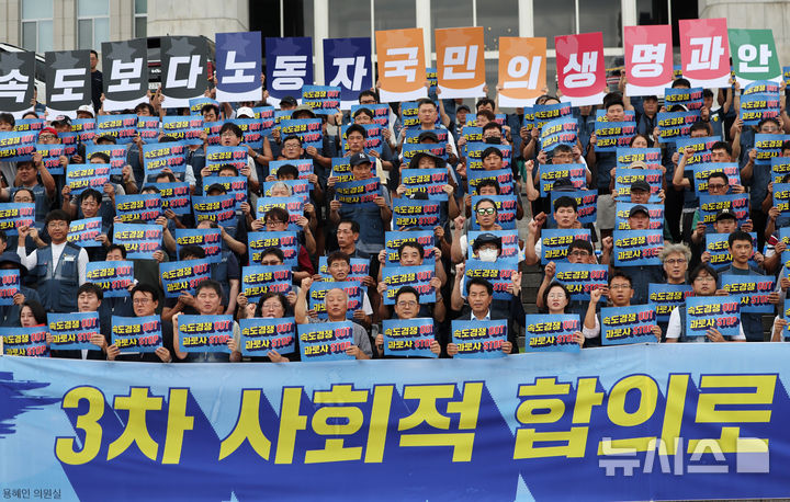 [서울=뉴시스] 김명년 기자 = 전국택배노동조합 조합원들이 지난 9월 1일 오전 서울 여의도 국회에서 열린 '택배노동자 과로 방지를 위한 제3차 사회적 합의 추진 선포 기자회견'에서 구호를 외치고 있다. 2025.09.01. kmn@newsis.com