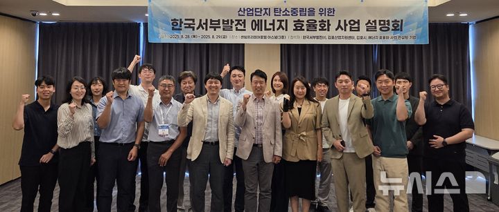 [세종=뉴시스]서부발전은 지난달 28일부터 29일까지 부산 해운대구 센텀프리미어호텔에서 '에너지 효율화 사업 2차 진도 회의'를 열고 공모 절차를 거쳐 선정한 3개 기업을 대상으로 RE100 이행을 위한 지원 방안, 계획 등을 공유했다.(사진=서부발전 제공)