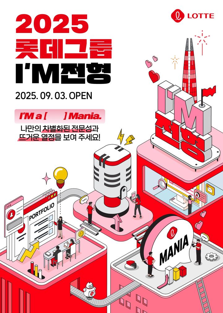 [서울=뉴시스] 롯데가 '예측 가능한 수시채용'을 시작한다고 2일 밝혔다. (사진=롯데지주 제공) *재판매 및 DB 금지