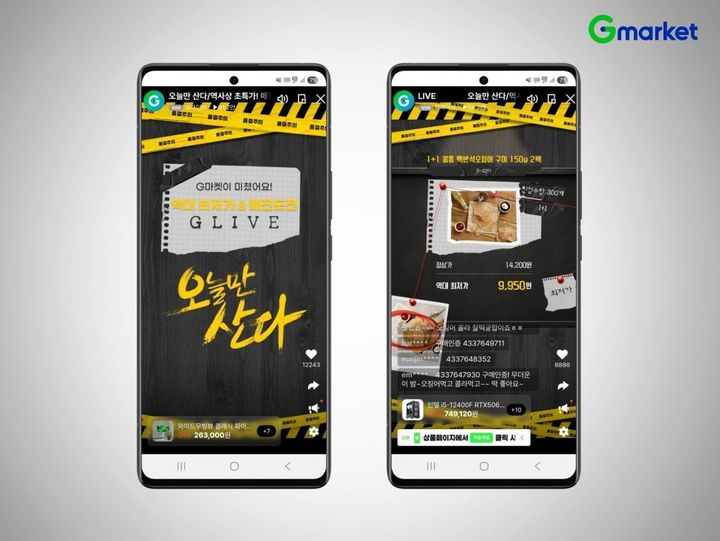 (사진=G마켓 제공) *재판매 및 DB 금지