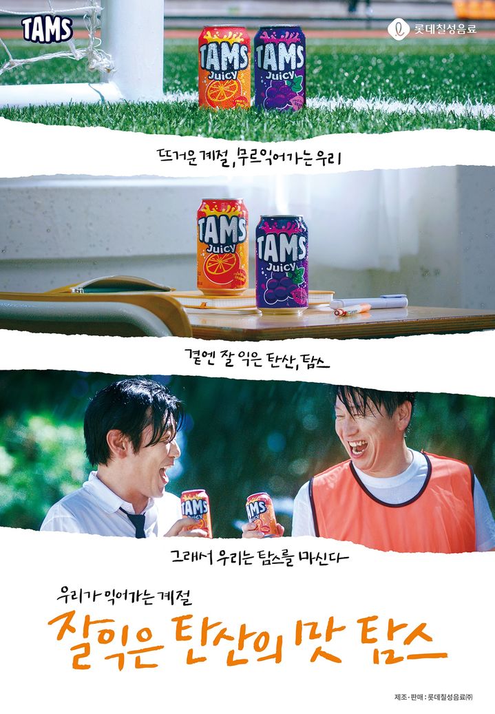 [서울=뉴시스] 롯데칠성음료가 탐스 모델로 배우 김수로와 이종혁을 발탁하고 신규 광고를 공개했다. (사진=롯데칠성음료 제공) *재판매 및 DB 금지