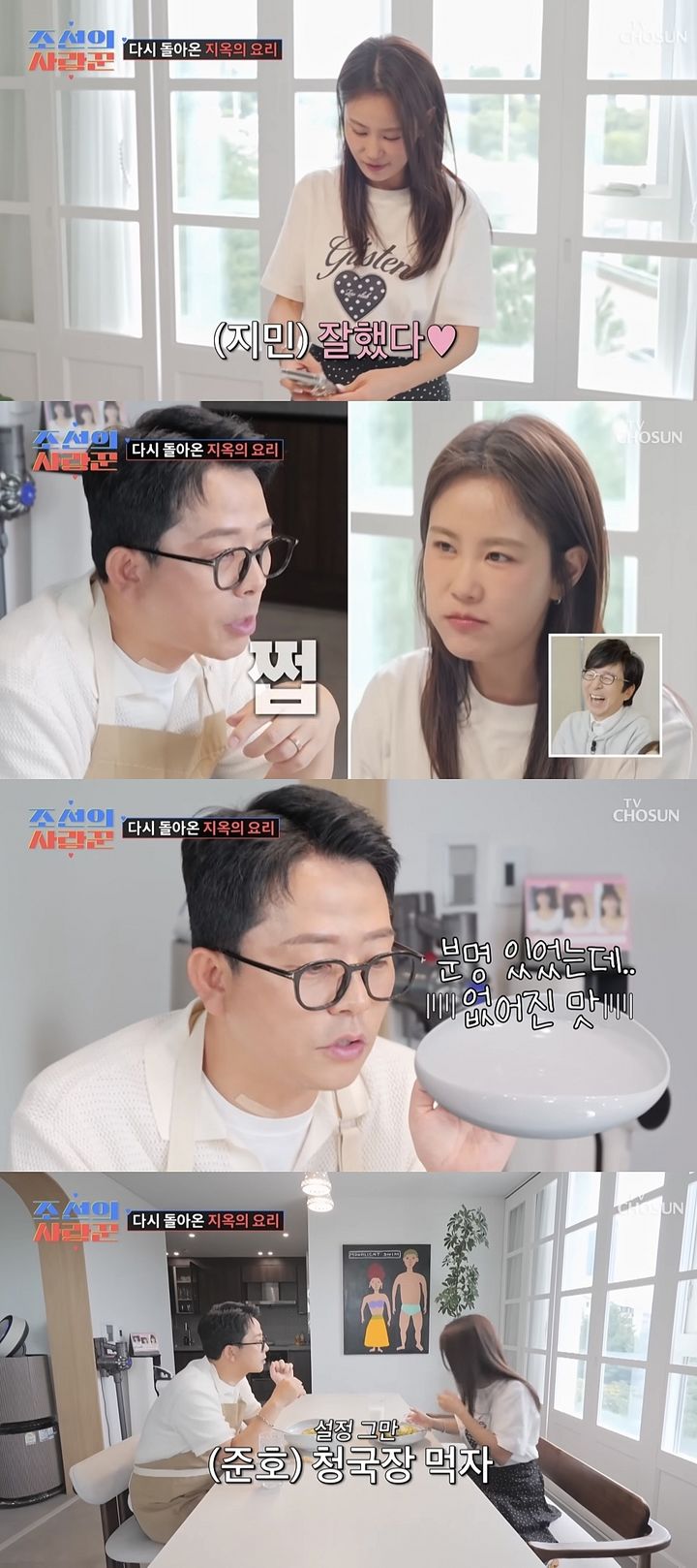 [서울=뉴시스] 지난 1일 방송한 TV조선 예능 프로그램 '조선의 사랑꾼'에선 코미디언 김준호·김지민 부부가 신혼생활을 공개했다. (사진=TV조선 '조선의 사랑꾼' 캡처) 2025.09.02. photo@newsis.com *재판매 및 DB 금지