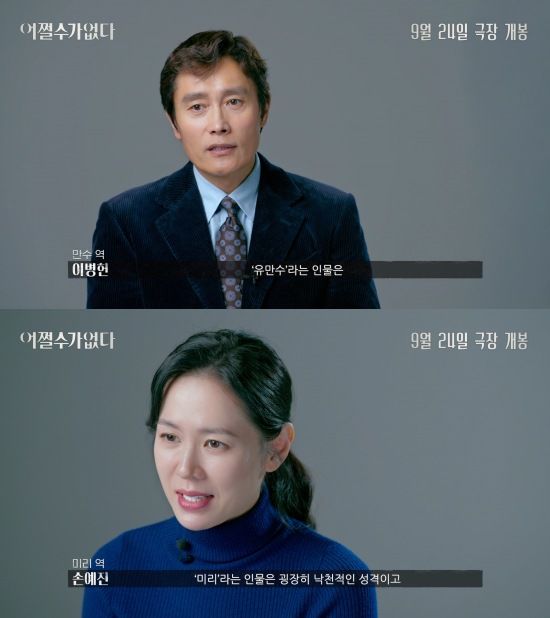 [서울=뉴시스] 영화 '어쩔수가없다'가 액터스 컷 영상을 2일 공개했다. (사진=CJ ENM 제공) 2025.09.02. photo@newsis.com *재판매 및 DB 금지