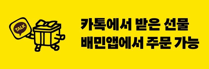 (사진=우아한형제들 제공) *재판매 및 DB 금지