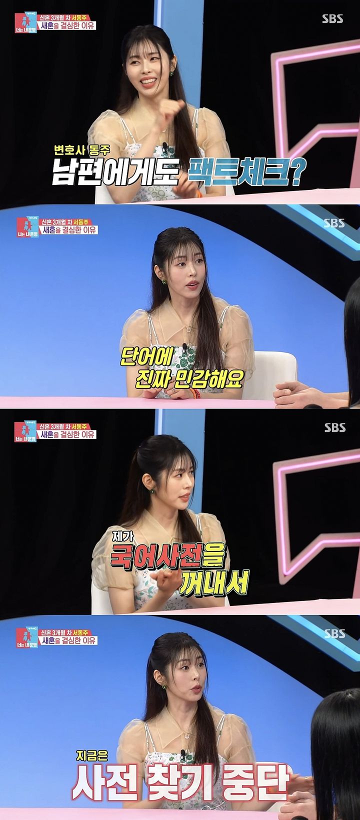 [서울=뉴시스] 미국 변호사 겸 방송인 서동주가 지난 1일 방송한 SBS TV 예능 프로그램 '동상이몽2 너는 내운명'에 스페셜 MC로 출연했다. (사진=SBS '동상이몽2 너는 내운명' 캡처) 2025.09.02. photo@newsis.com *재판매 및 DB 금지