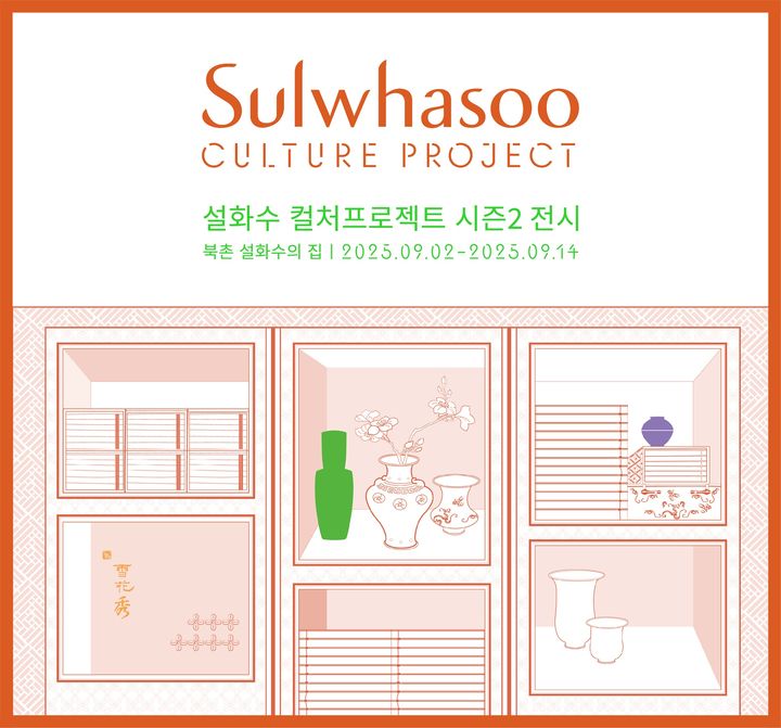 [서울=뉴시스] 아모레퍼시픽은 자사 글로벌 럭셔리 뷰티 브랜드 설화수가 '컬처프로젝트 시즌2' 전시를 개최한다고 2일 밝혔다.(사진=아모레퍼시픽 제공) *재판매 및 DB 금지