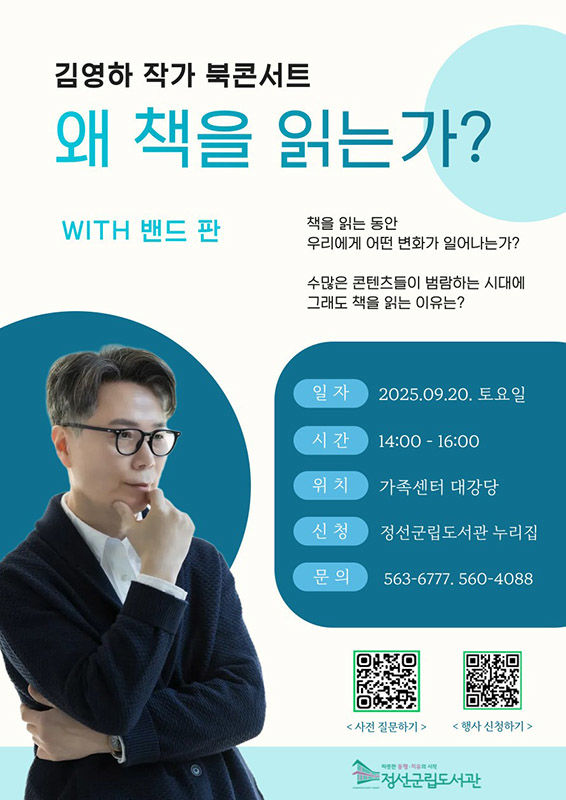 김영하 작가 북콘서트 리플릿.(사진=정선군 제공) *재판매 및 DB 금지