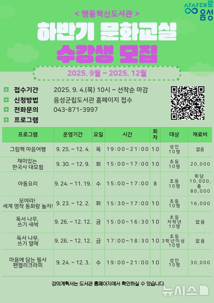 음성향교 12기 후반기 유림대학 개강식 등[음성소식]