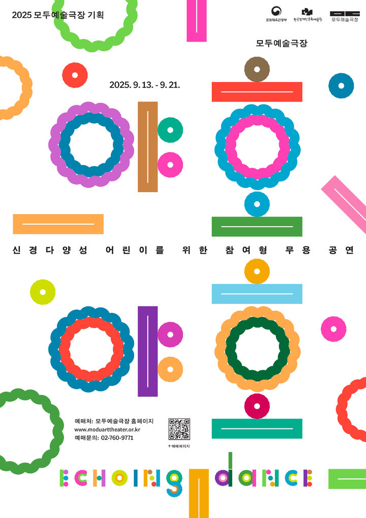 '야호야호 Echoing Dance' 공연 포스터. (이미지=한국장애인문화예술원 제공) *재판매 및 DB 금지