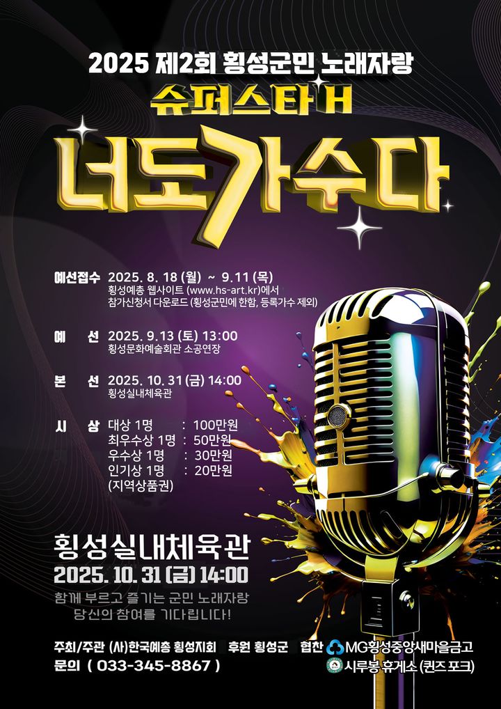 군민노래자랑 포스터. *재판매 및 DB 금지