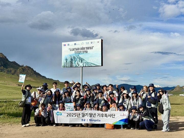 [수원=뉴시스] 몽골에 파견된 경기청년 기후특사단. (사진=경기도 제공) 2025.09.02. photo@newsis.com *재판매 및 DB 금지