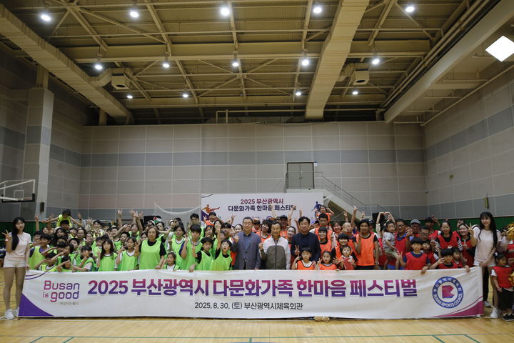 [부산=뉴시스] 부산시체육회는 다문화가정을 위한 축제인 '2025 부산시 다문화가족 한마음 페스티벌'을 부산시 체육회관 4층 월계관에서 개최했다. (사진=부산시체육회 제공) 2025.09.02. photo@newsis.com *재판매 및 DB 금지