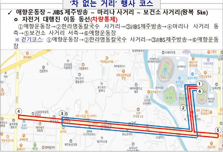 [제주=뉴시스] 제주도 '차 없는 거리 자전거 & 걷기행사' 코스. (사진=제주도 제공) photo@newsis.com *재판매 및 DB 금지