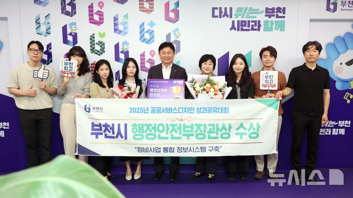 [부천=뉴시스] 정일형 기자 = ‘2025년 공공서비스디자인 우수과제’ 행정안전부장관상. (사진=부천시 제공)