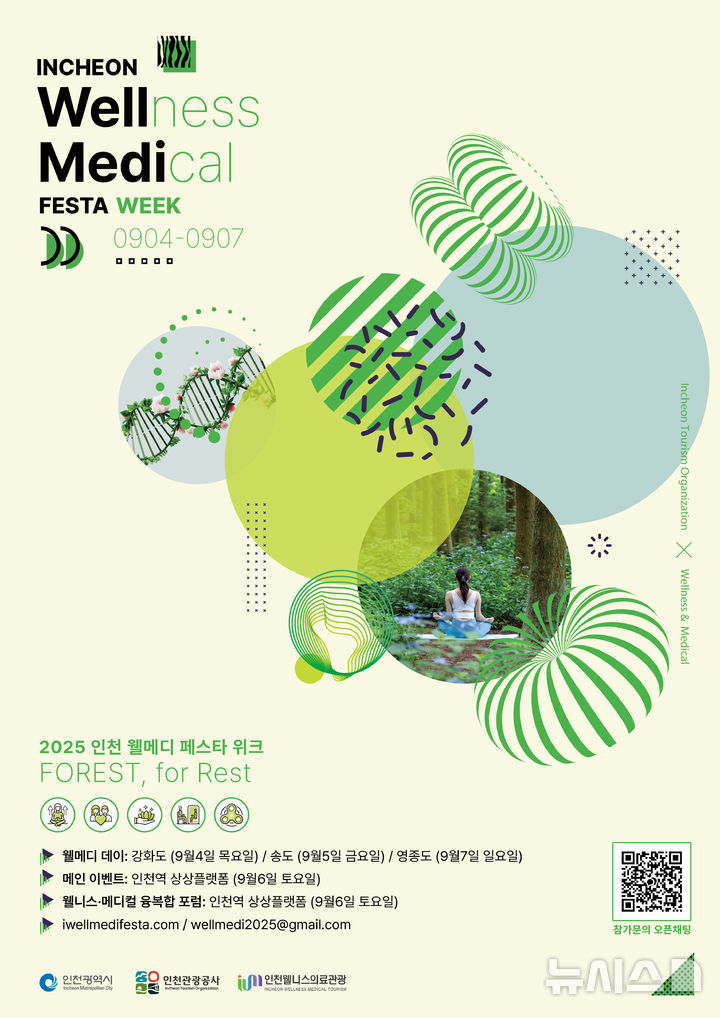 인천관광공사 제공