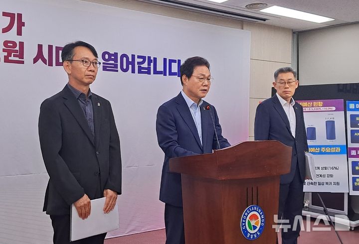 [창원=뉴시스]홍정명 기자=박완수 경남도지사가 2일 오전 도청 프레스센터에서 2026년도 정부예산안 경남 국비 반영 현황에 대해 브리핑하고 있다.2025.09.02. hjm@newsis.com