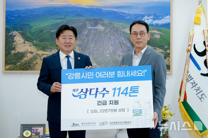 [제주=뉴시스] 제주도와 제주개발공사는 최근 극심한 가뭄으로 '재난 사태'가 선포된 강릉시에 제주삼다수를 긴급 지원한다고 2일 밝혔다. (사진=제주도 제공) 2025.09.02. photo@newsis.com *재판매 및 DB 금지