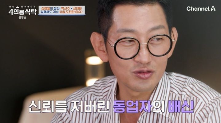 [서울=뉴시스] 1일 오후 방송된 채널A 예능 프로그램 '절친 토큐멘터리 4인용 식탁'에는 김창열이 가수 박선주, 성대현과 함께 이야기를 나누는 모습이 그려졌다. (사진=채널A 제공) 2025.09.02. photo@newsis.com *재판매 및 DB 금지