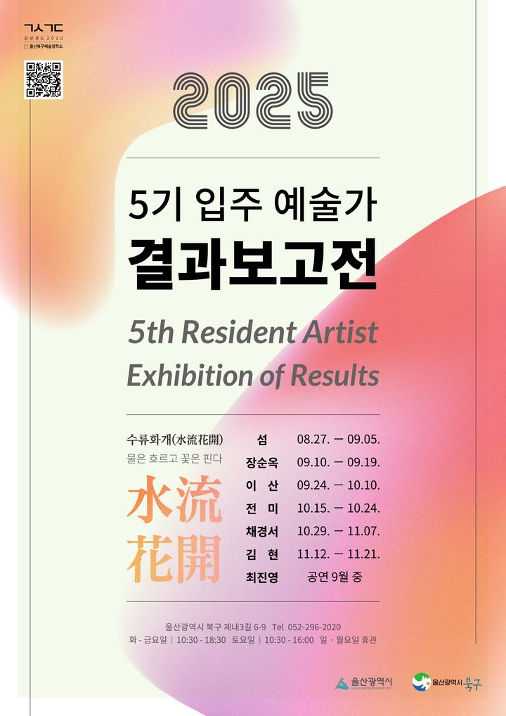 [울산소식]북구예술창작소, 입주 예술가 결과보고전 등