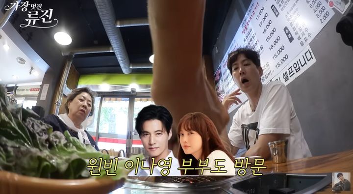 [서울=뉴시스] 배우 원빈·이나영 부부의 잠실 데이트 목격담이 전해졌다. (사진=유튜브 채널 '가장 (멋진) 류진' 캡처) 2025.09.02. photo@newsis.com *재판매 및 DB 금지