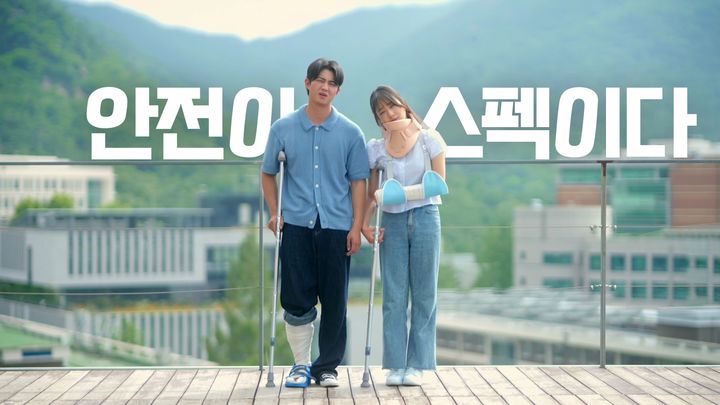 [서울=뉴시스] 한국교통안전공단(TS)와 교육부의 공유 모빌리티 안전운전 캠페인 영상의 한 장면. 2025.09.02. (자료=교통안전공단 제공) ohoto@newsis.com *재판매 및 DB 금지