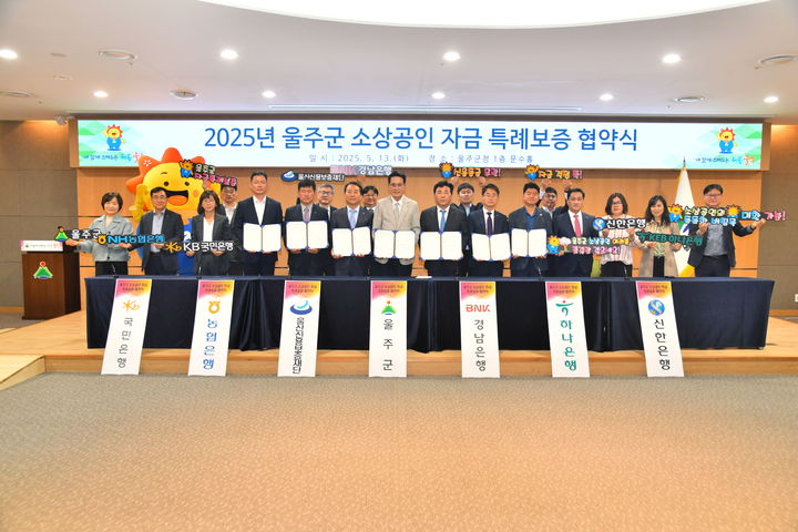 울산=뉴시스] 울산 울주군은 현재 시행 중인 소상공인 지원사업에 대해 참여자 10명 중 8명이 만족하는 것으로 나티났다고 2일 밝혔다. (사진=울주군 제공) 2025.09.02. photo@newsis.com *재판매 및 DB 금지