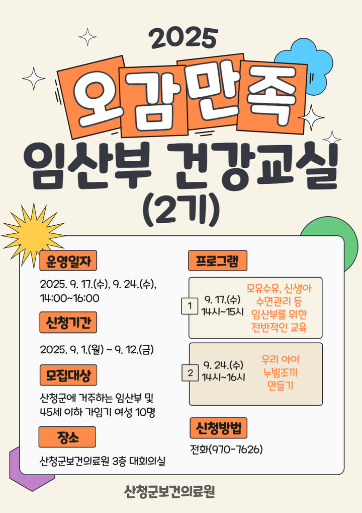 [산청소식]군, 오감만족 임산부 건강교실 또 운영한다 등