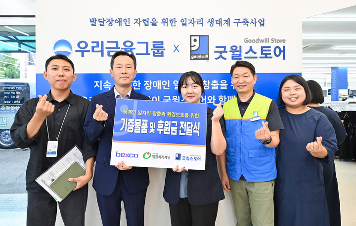 [부산=뉴시스] 부산 벡스코는 임직원과 함께하는 탄소중립 실천 물품 기부 캠페인을 진행해 모은 기부물품과 장애인 일자리 창출지원 기부금 300만원을 굿윌스토어에 전달했다고 2일 밝혔다. (사진=벡스코 제공) 2025.09.02. photo@newsis.com *재판매 및 DB 금지