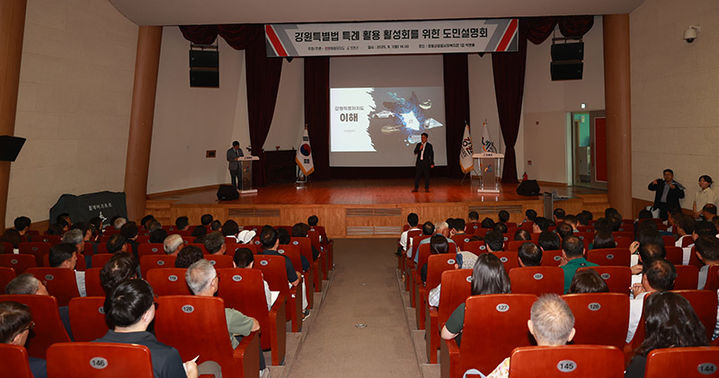 지난 1일 영월군종합사회복지관 락앤홀에서 열린 ‘강원특별법 시군 설명회’.(사진=영월군 제공) *재판매 및 DB 금지