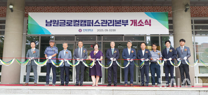 [남원=뉴시스]윤난슬 기자 = 전북대학교는 2일 전주캠퍼스 내에 '남원글로컬캠퍼스관리본부'를 개소하고 본격적인 캠퍼스 운영 준비에 돌입했다고 밝혔다. (사진=전북대 제공) photo@newsis.com 