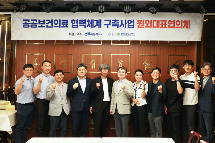 전북대학교병원은 전북권 공공보건의료 협력사업을 원활히 추진하고, 지역 내 실질적인 연계 체계를 강화하기 위해 권역책임의료기관 원외대표협의체를 구축했다고 2일 밝혔다. *재판매 및 DB 금지