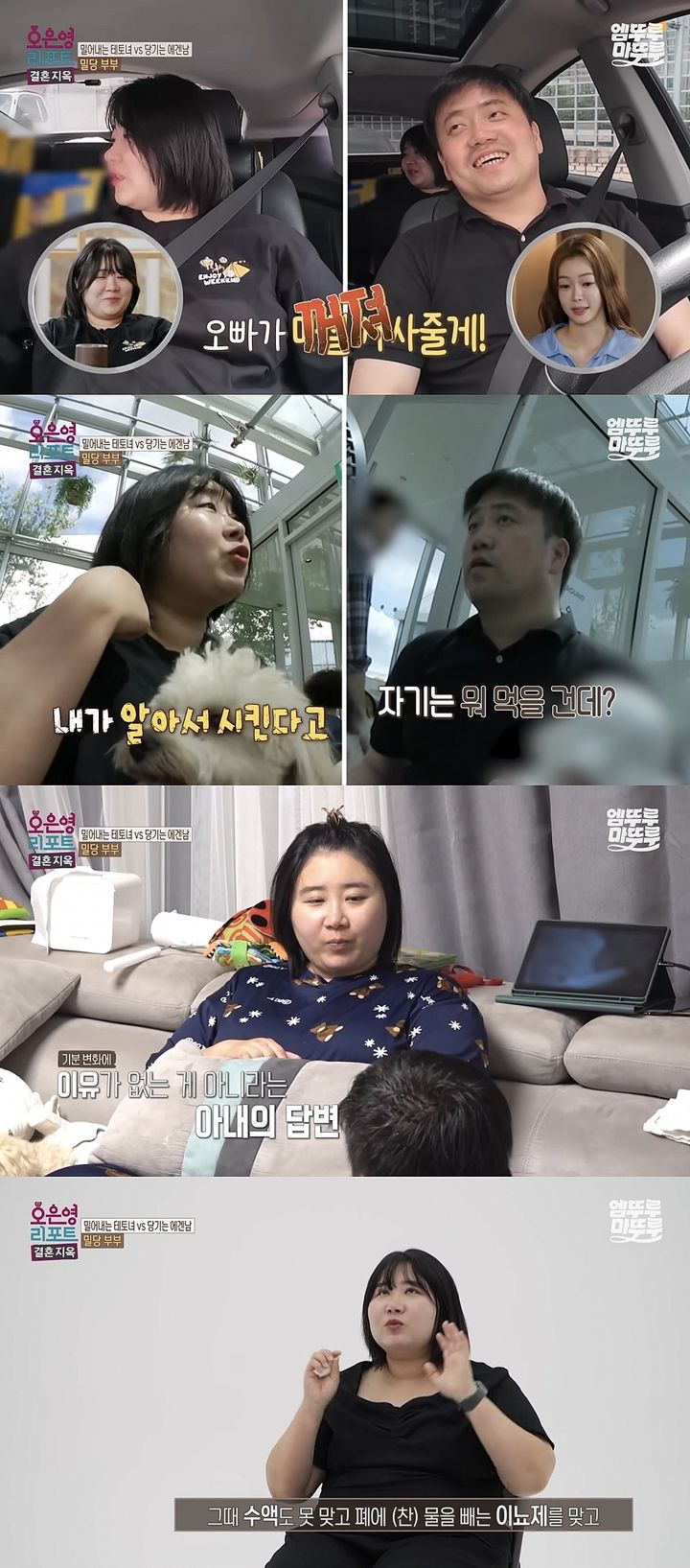 [서울=뉴시스] 지난 1일 방송한 MBC TV 예능 프로그램 '오은영 리포트-결혼지옥'에선 이른바 '밀당부부'가 출연해 일상을 보여줬다. (사진=MBC '오은영 리포트-결혼지옥' 캡처) 2025.09.02. photo@newsis.com *재판매 및 DB 금지