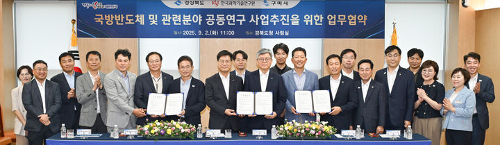 [안동=뉴시스] 경북도와 구미시, KIST가 2일 도청 회의실에서 국방 반도체 및 관련분야 공동연구 사업 추진을 위한 업무협약(MOU)을 맺고 있다.&nbsp; (사진=경북도 제공) 2025.09.02 photo@newsis.com *재판매 및 DB 금지