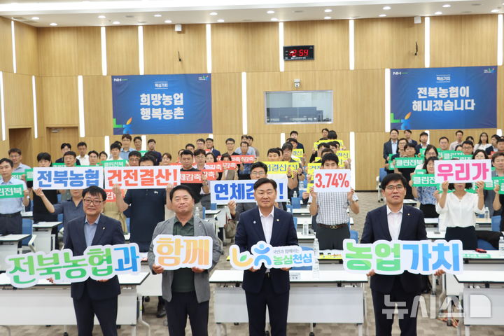 [전주=뉴시스]윤난슬 기자 = 전북농협은 전북본부 대회의실에서 '2025년 하반기 연체감축·건전결산 추진 전략회의'를 열었다고 2일 밝혔다. (사진=전북농협 제공) photo@newsis.com 