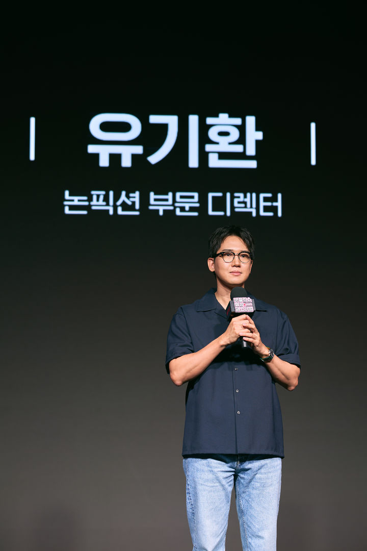[서울=뉴시스] 유기환 넷플릭스 논픽션 디렉터가 2일 서울 동대문구 JW메리어트 호텔에서 열린 '예능 페스티벌'에서 신작 예능 플그램 라인업을 발표하고 있다. (사진=넷플릭스 제공) 2025.09.02 photo@newsis.com *재판매 및 DB 금지