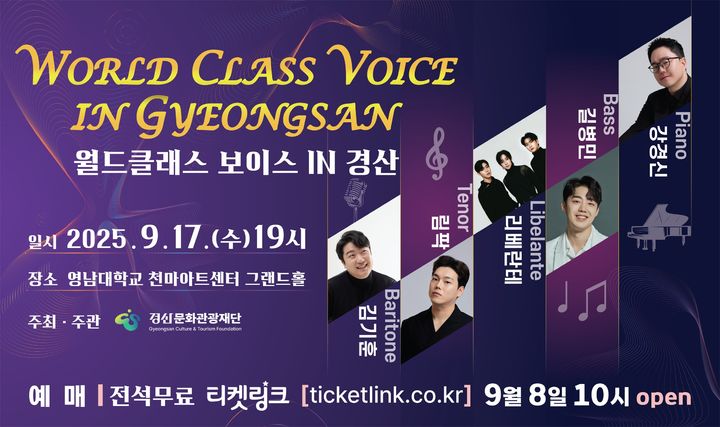 ‘월드클래스 보이스 IN 경산’ 공연 포스터 (사진=경산문화관광재단 제공) *재판매 및 DB 금지